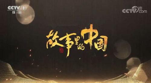 故事里的中国 第三季,故事里的中国第三季深度解读