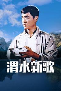 渭水新歌,传承千年文化，奏响时代新篇