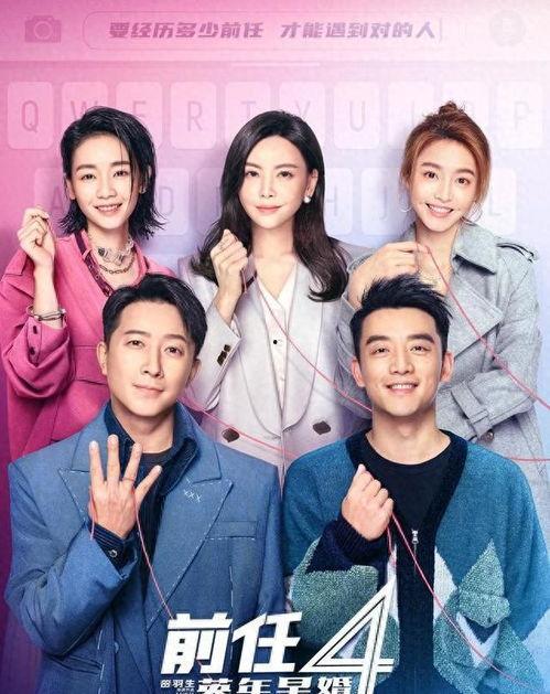 前任4：英年早婚,英年早婚——爱情与婚姻的甜蜜碰撞