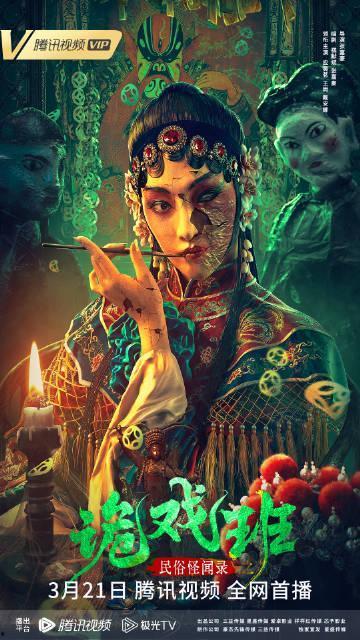 民俗怪闻录之出马仙,民俗怪闻录之出马仙揭秘