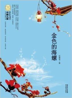 金色的海螺,探寻金色海螺的神秘传说与美丽传说