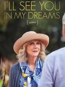 我们梦中见,揭秘梦中奇遇之旅