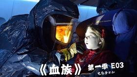 血族 第一季,暗夜崛起的神秘传说